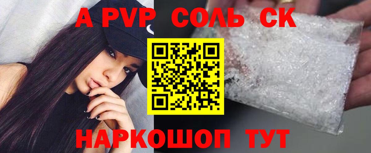 A PVP кристаллы Кандалакша
