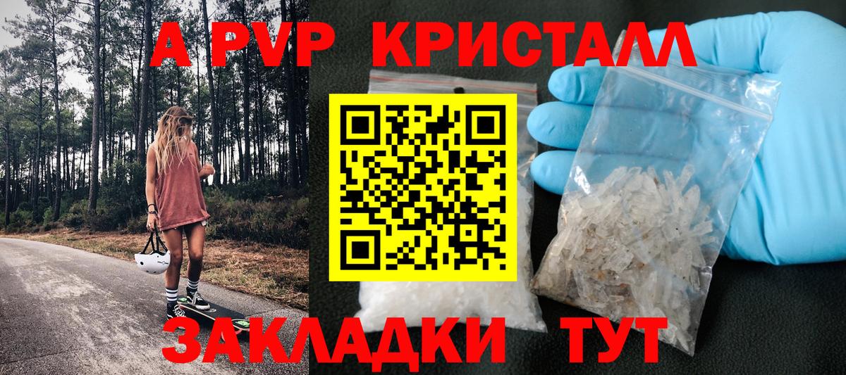 A PVP Соль  Альфа ПВП мука  A-PVP  Кандалакша  A PVP Соль  Вход с VPN 