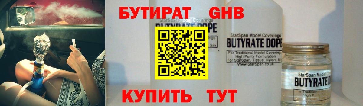 Бутират  Вход с VPN  Кандалакша  БУТИРАТ 99% 