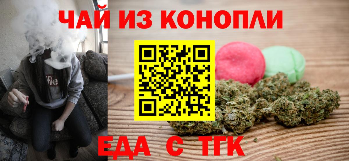 Еда ТГК марихуана  Вход с VPN  Кандалакша 