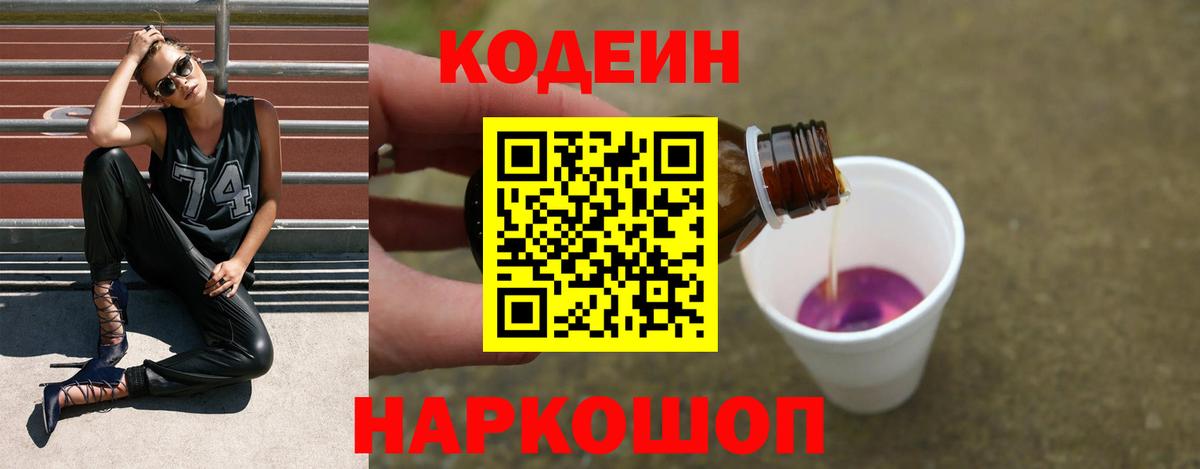 Кандалакша  Кодеиновый сироп Lean напиток Lean (лин)  Вход с VPN 