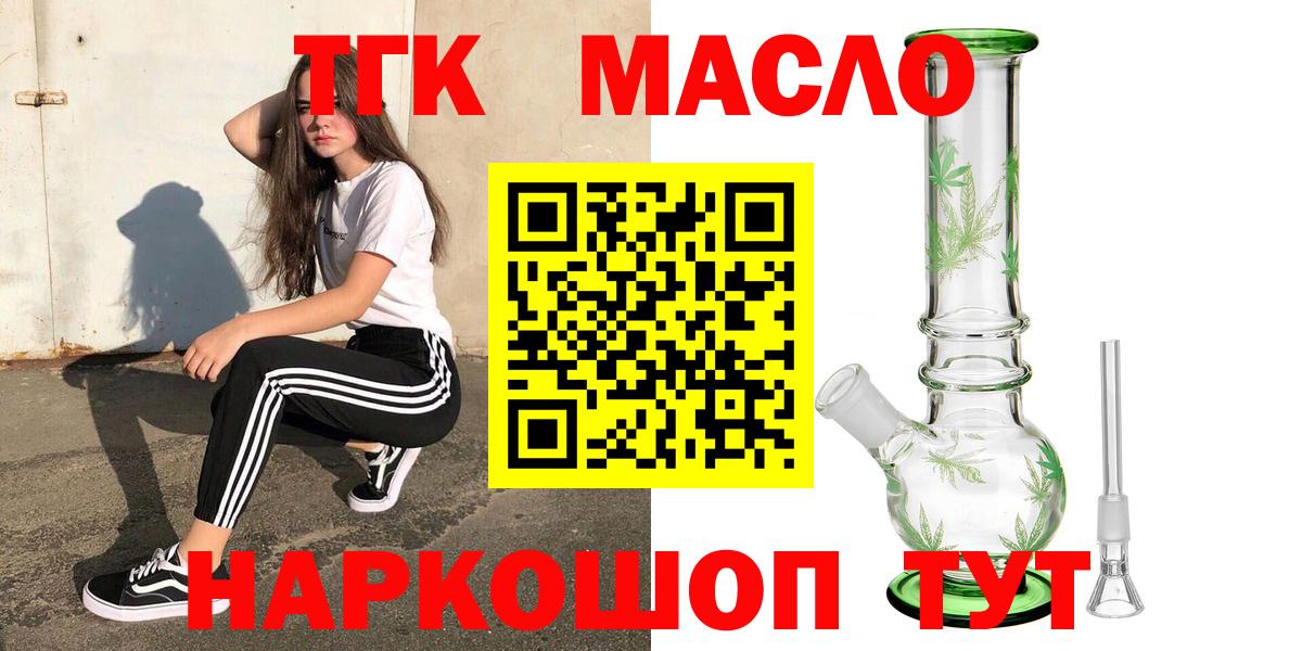 Кандалакша  ТГК Wax  Дистиллят ТГК вейп  Вход с VPN 